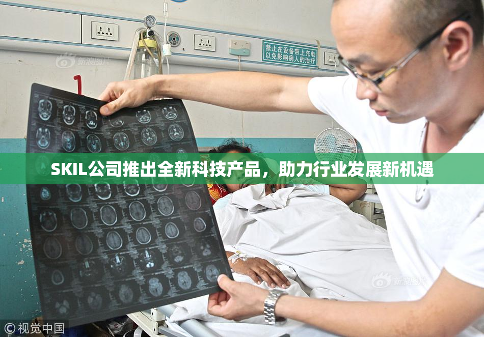 SKIL公司推出全新科技产品，助力行业发展新机遇