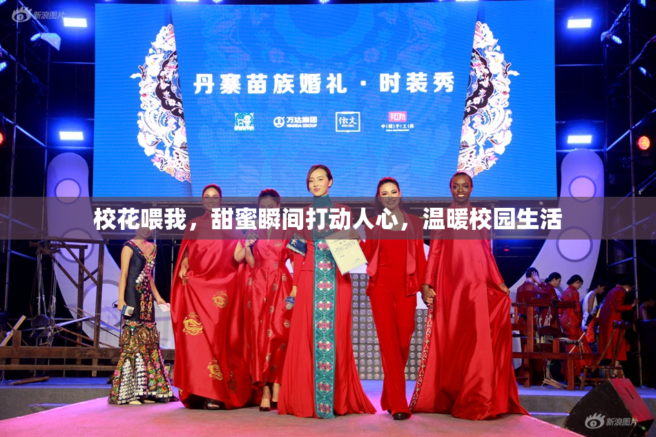 校花喂我，甜蜜瞬间打动人心，温暖校园生活
