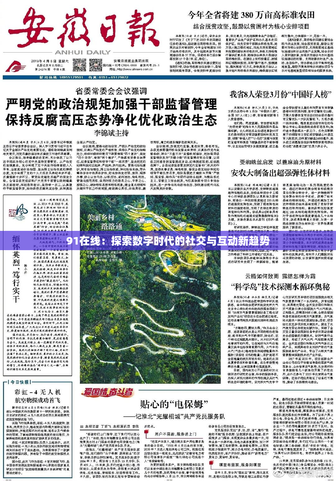 91在线：探索数字时代的社交与互动新趋势