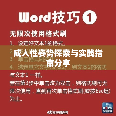 成人性姿势探索与实践指南分享