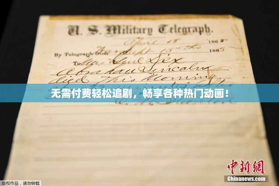 无需付费轻松追剧，畅享各种热门动画！