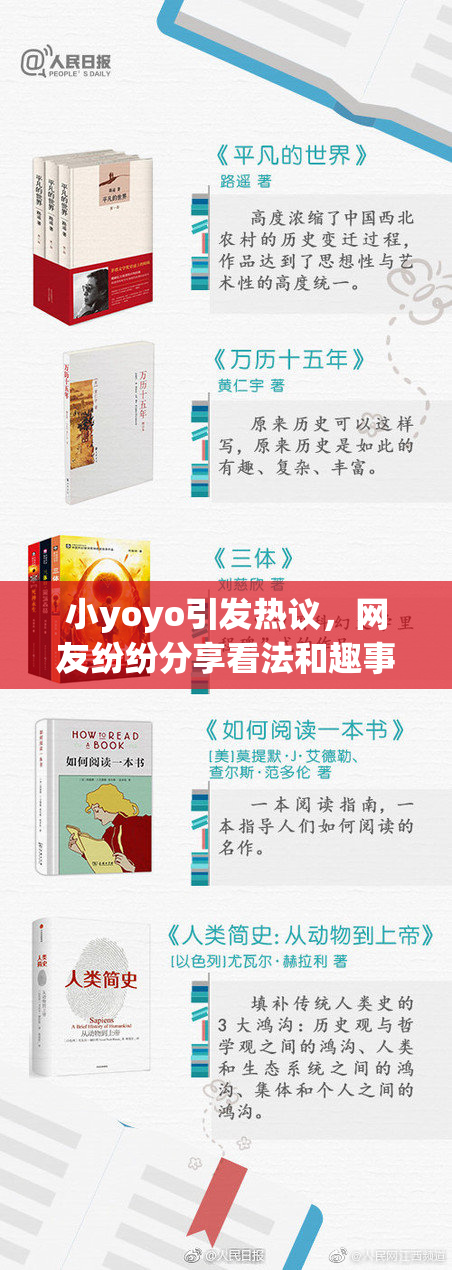 小yoyo引发热议，网友纷纷分享看法和趣事