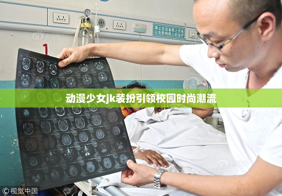 动漫少女jk装扮引领校园时尚潮流