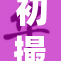 初撮人妻深度探秘，揭开她们的真实故事