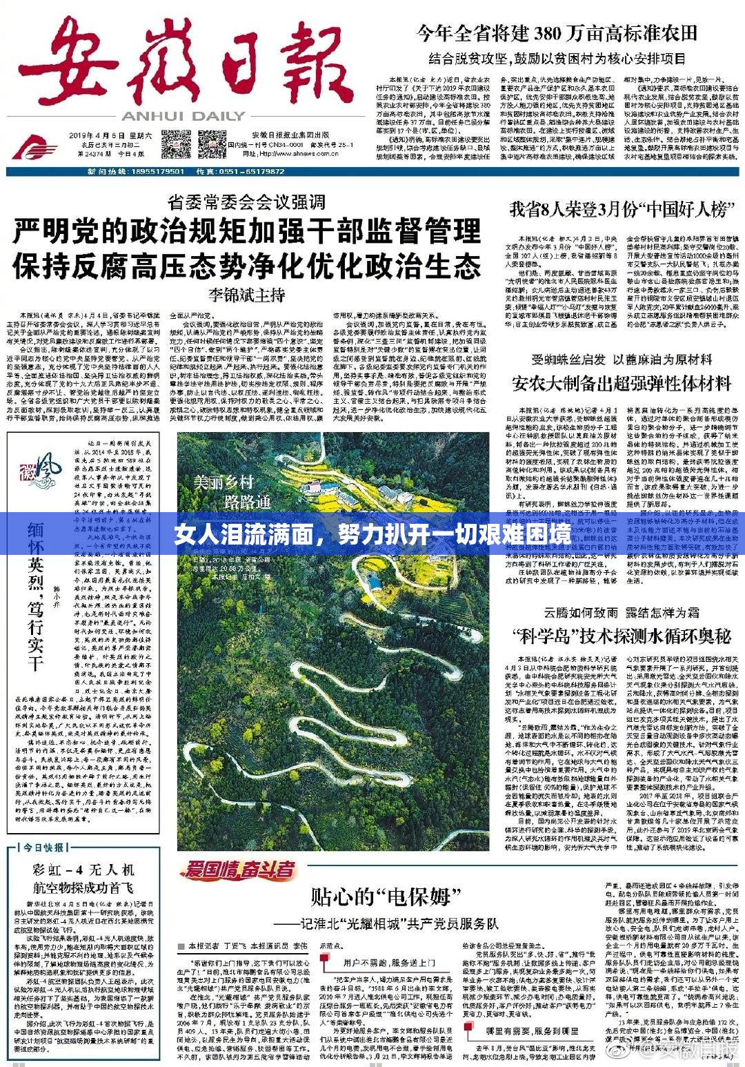 女人泪流满面，努力扒开一切艰难困境