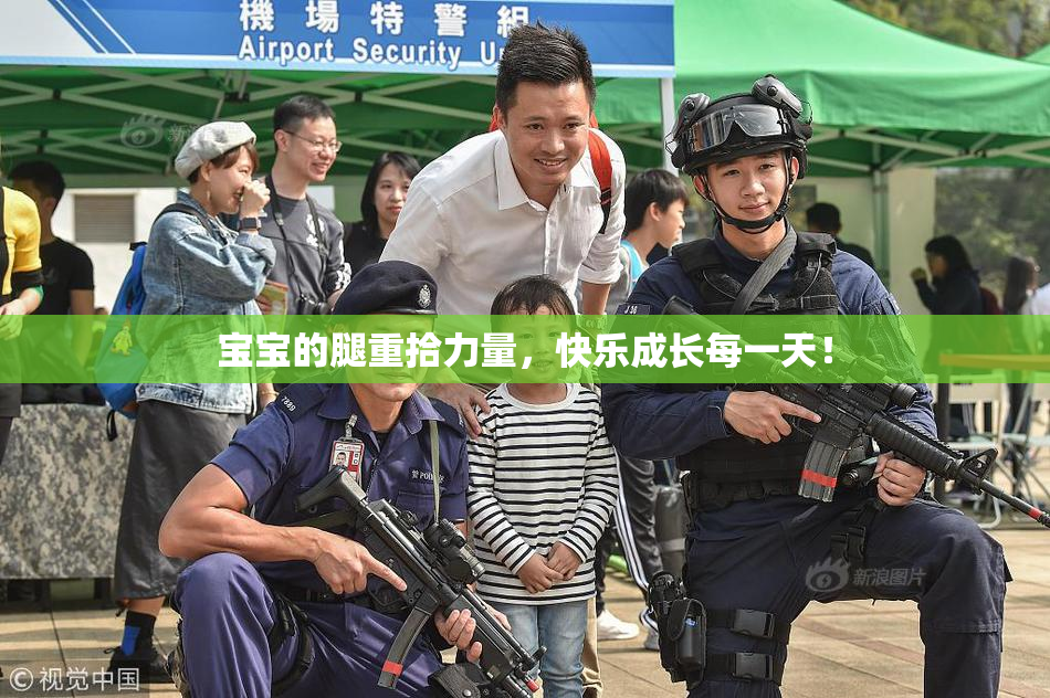 宝宝的腿重拾力量，快乐成长每一天！