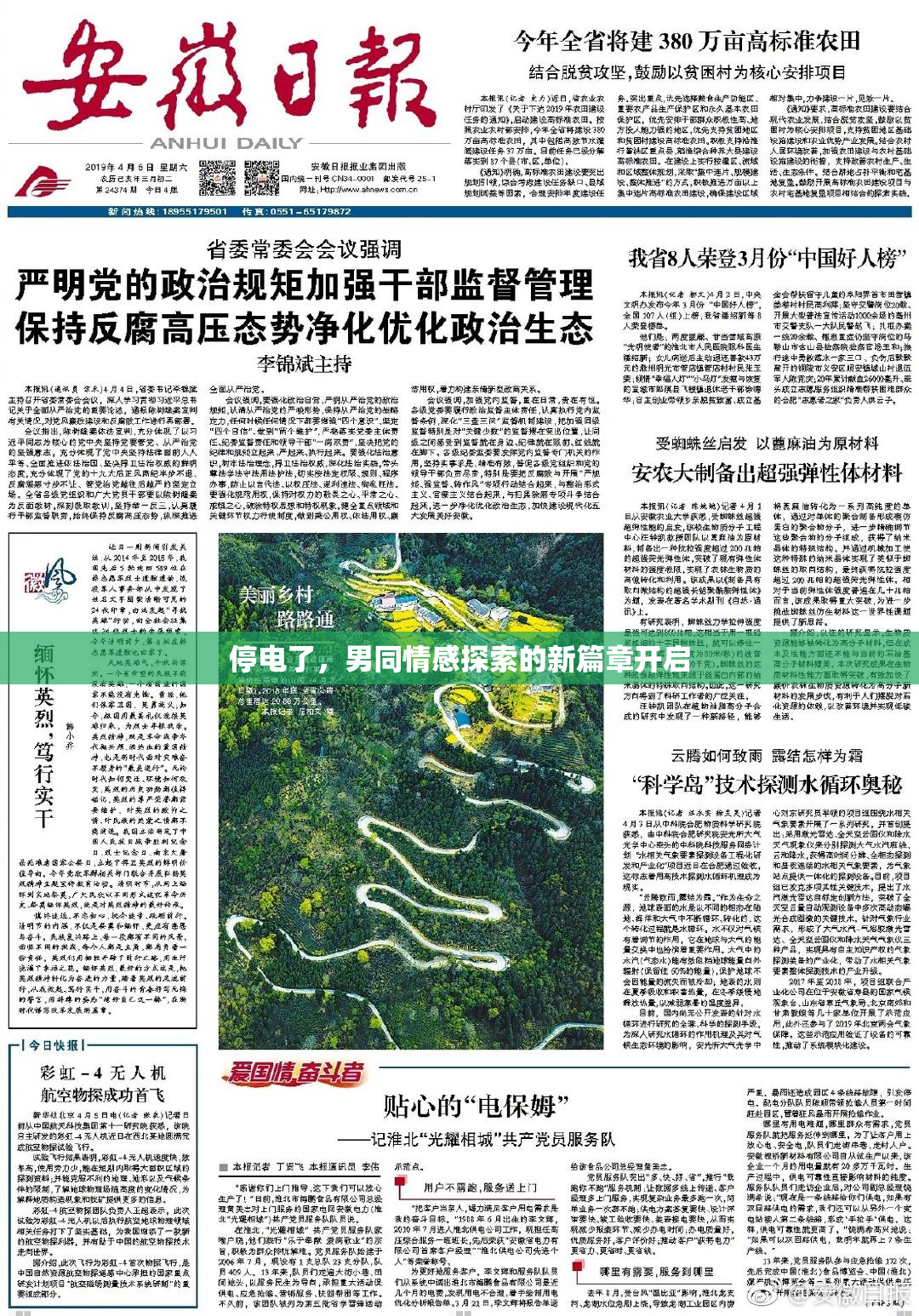 停电了，男同情感探索的新篇章开启