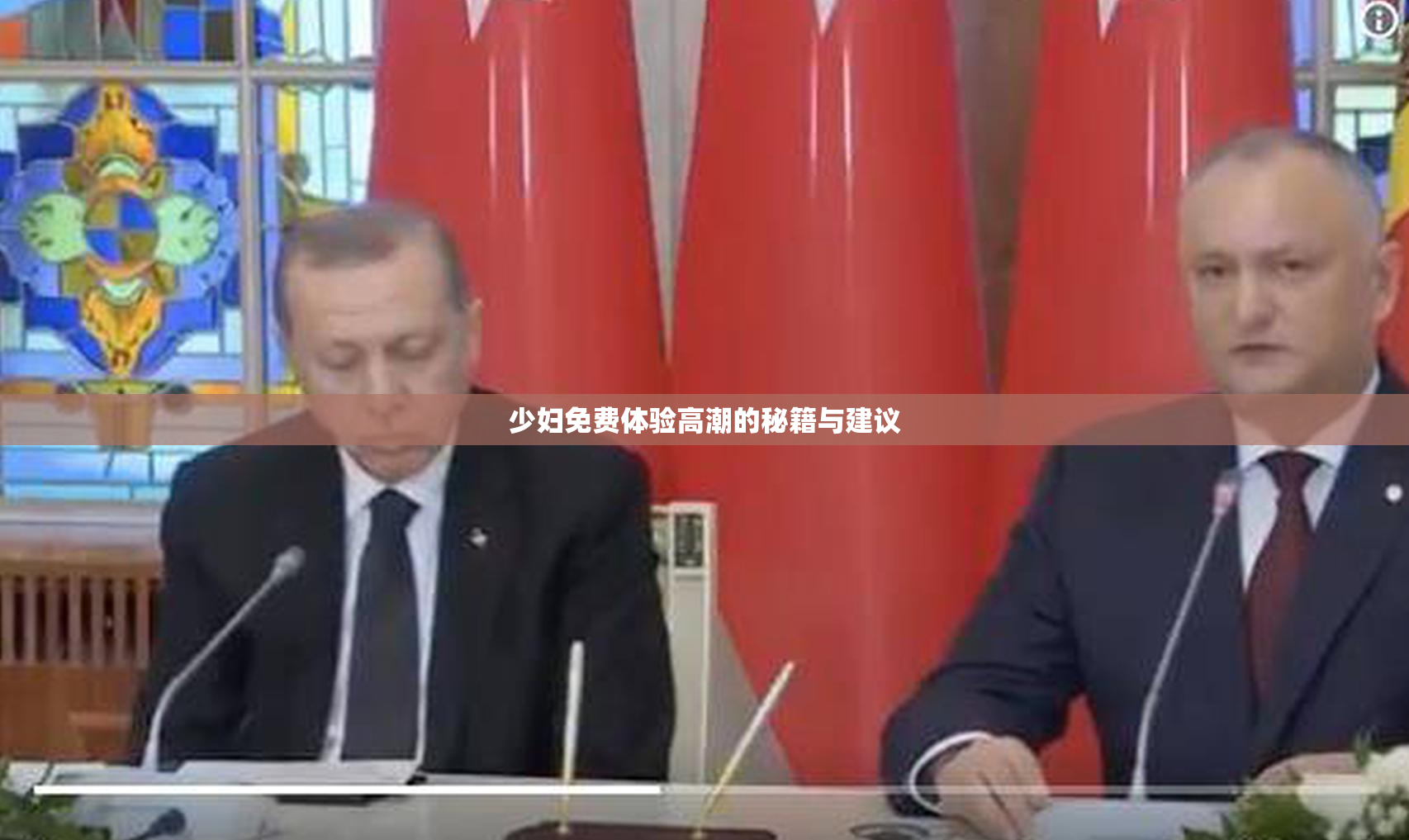 少妇免费体验高潮的秘籍与建议