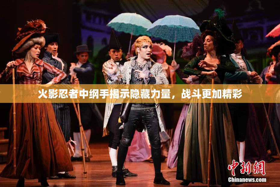 火影忍者中纲手揭示隐藏力量，战斗更加精彩