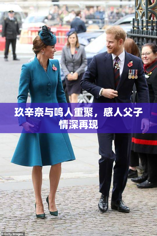 玖辛奈与鸣人重聚，感人父子情深再现