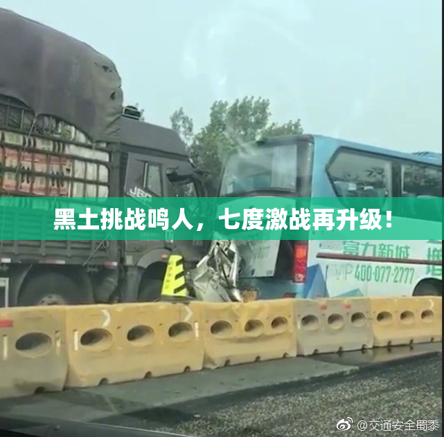 黑土挑战鸣人，七度激战再升级！