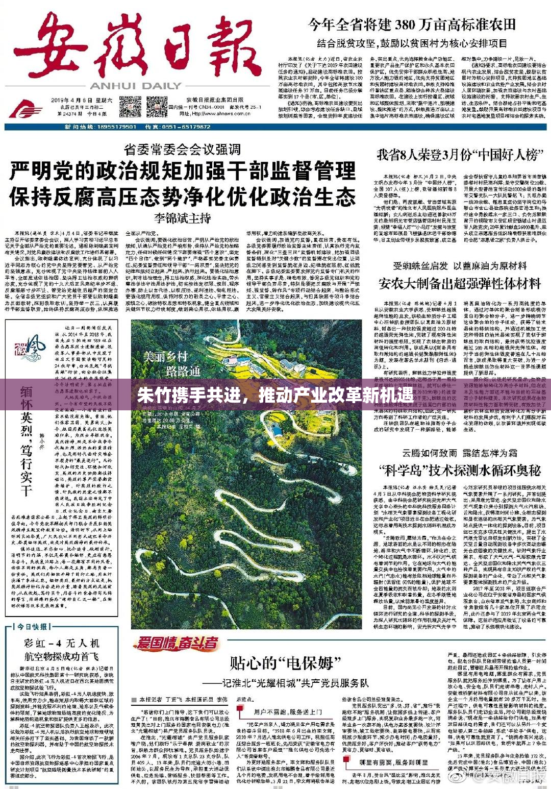 朱竹携手共进，推动产业改革新机遇