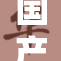 国产电影《久久久A片》突破票房新高，引发观众热议