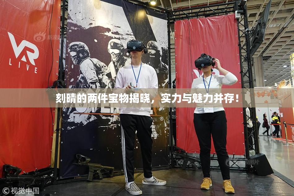 刻晴的两件宝物揭晓，实力与魅力并存！