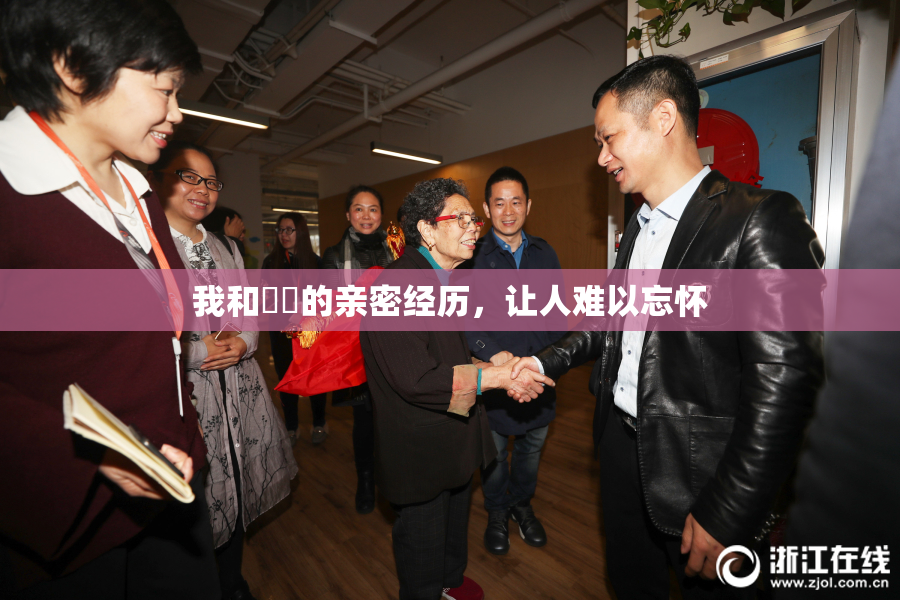 我和妺妺的亲密经历，让人难以忘怀