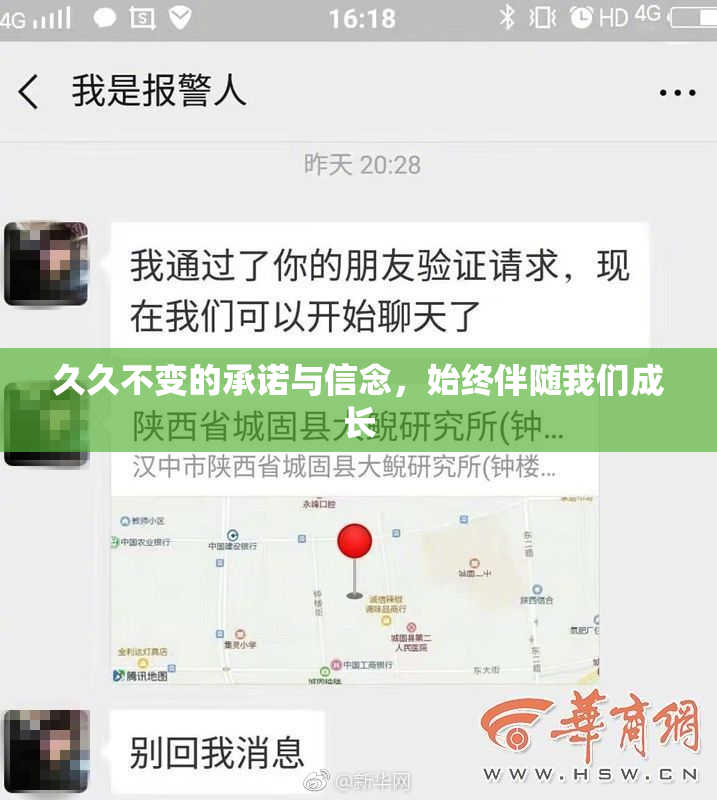 久久不变的承诺与信念，始终伴随我们成长