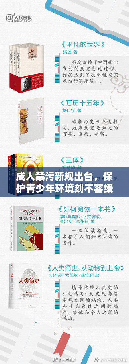 成人禁污新规出台，保护青少年环境刻不容缓