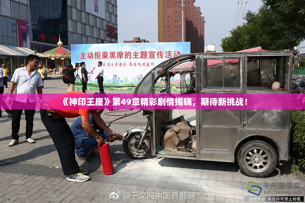 《神印王座》第49章精彩剧情揭晓，期待新挑战！