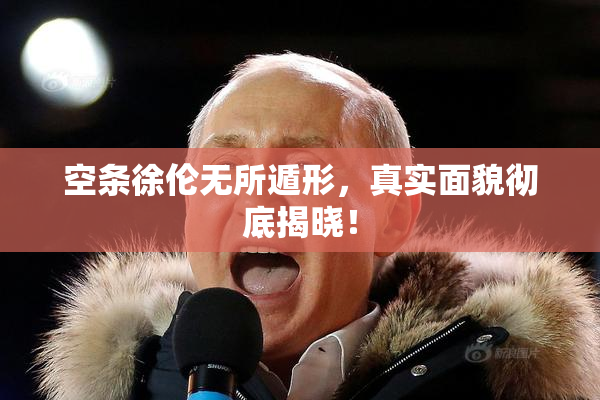 空条徐伦无所遁形，真实面貌彻底揭晓！