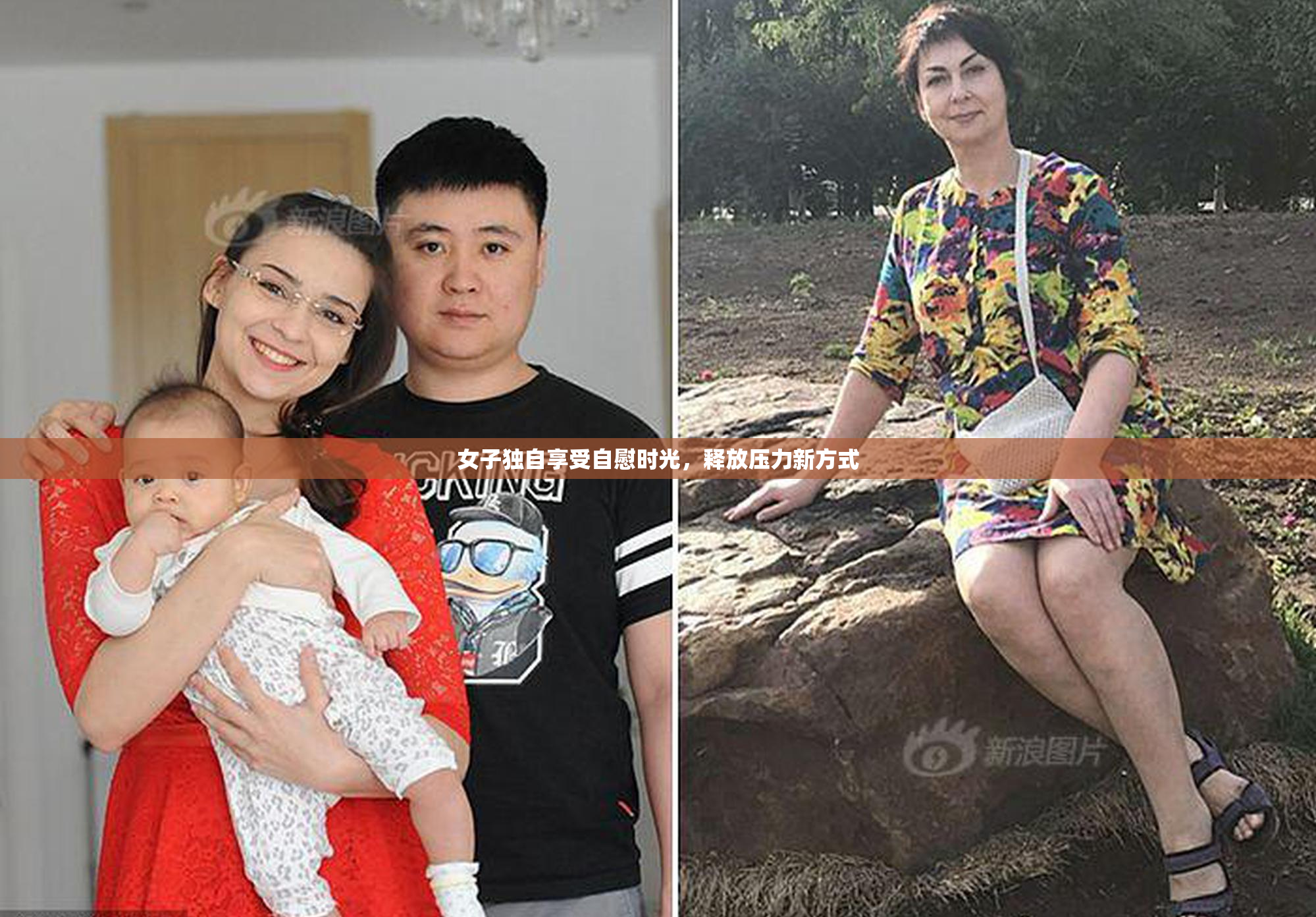 女子独自享受自慰时光，释放压力新方式