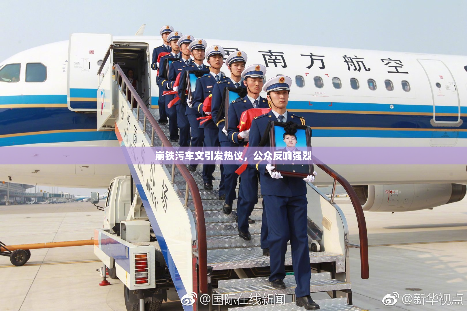 崩铁污车文引发热议，公众反响强烈