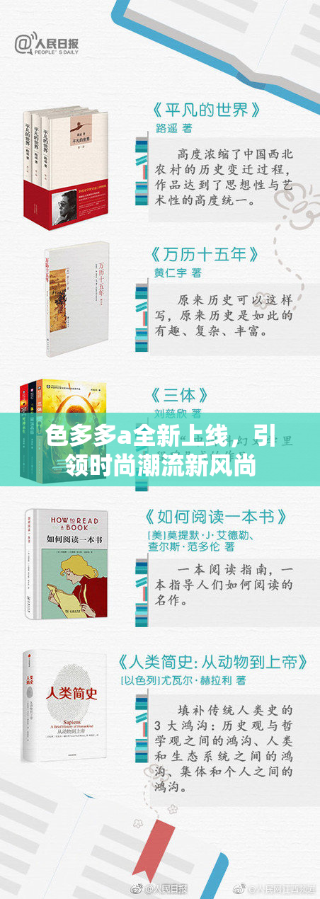 色多多a全新上线，引领时尚潮流新风尚