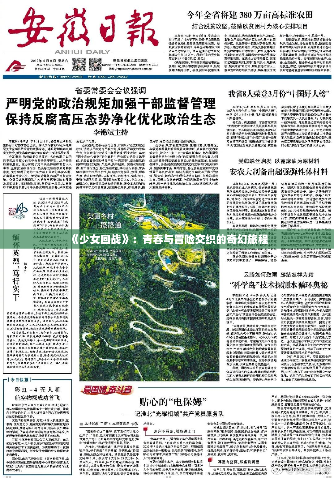 《少女回战》：青春与冒险交织的奇幻旅程