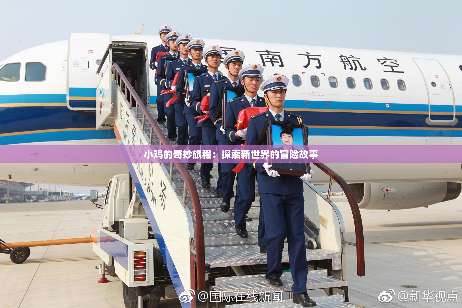 小鸡的奇妙旅程：探索新世界的冒险故事