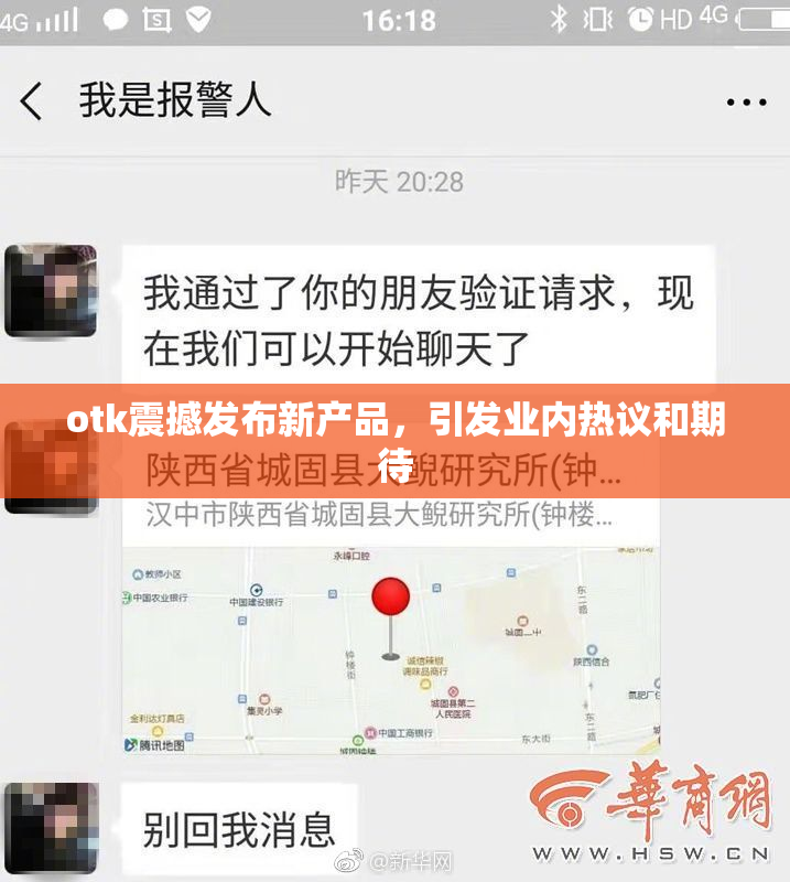 otk震撼发布新产品，引发业内热议和期待