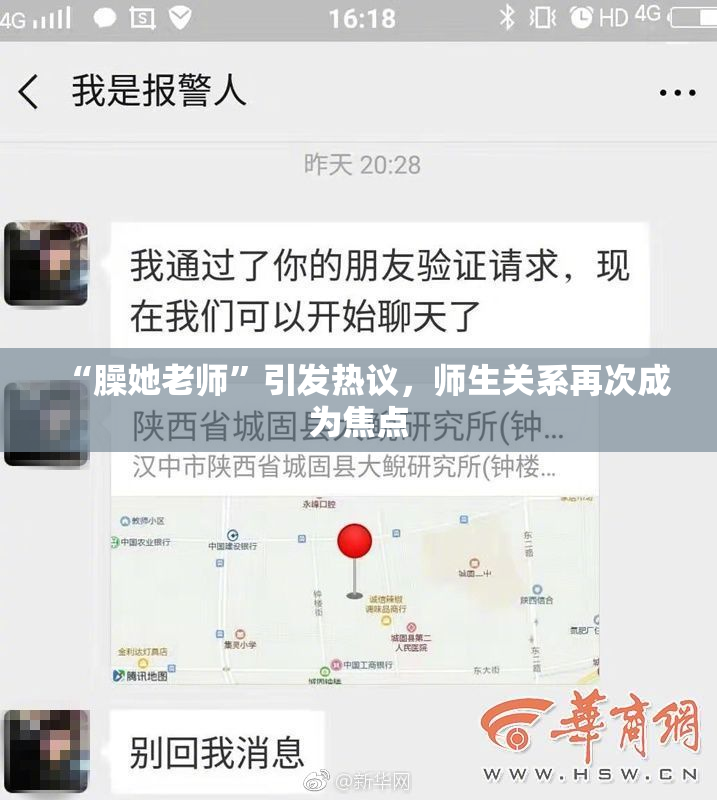 “臊她老师”引发热议，师生关系再次成为焦点