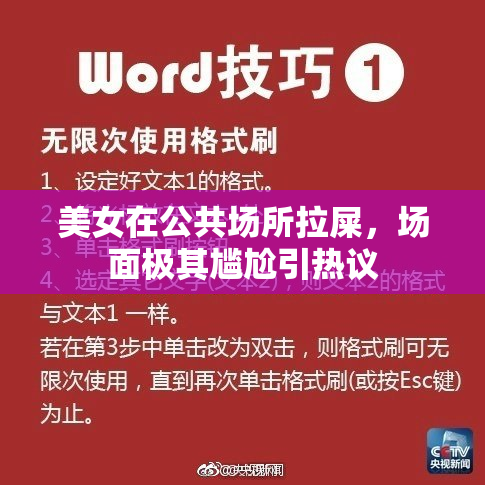 美女在公共场所拉屎，场面极其尴尬引热议