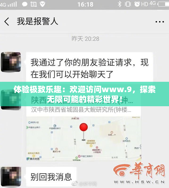 体验极致乐趣：欢迎访问www.9，探索无限可能的精彩世界！