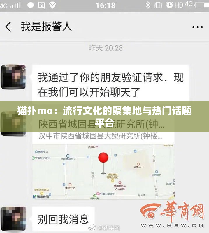 猫扑mo：流行文化的聚集地与热门话题平台