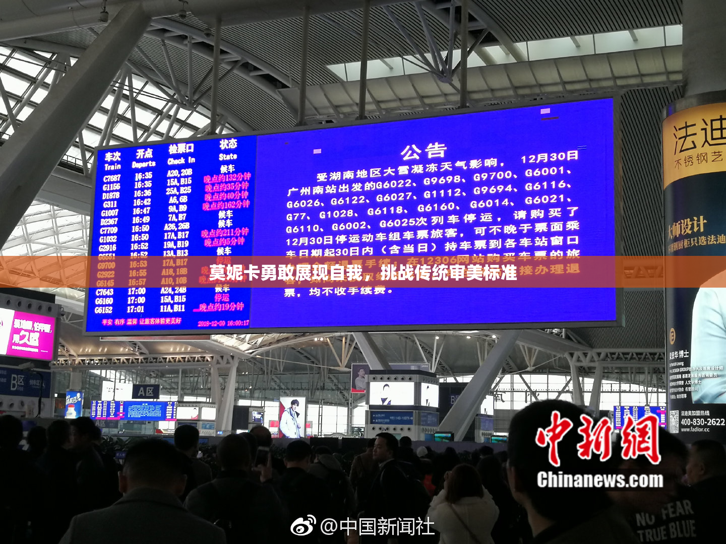 莫妮卡勇敢展现自我，挑战传统审美标准
