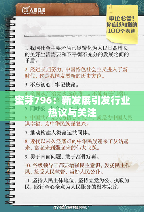 蜜芽796：新发展引发行业热议与关注