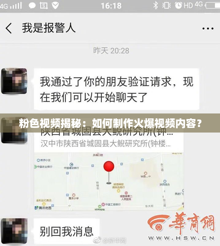 粉色视频揭秘：如何制作火爆视频内容？