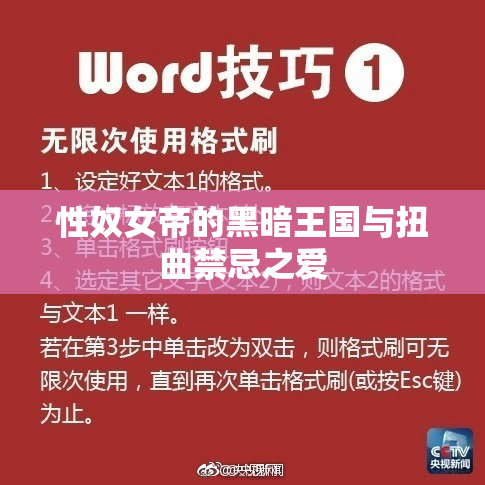 性奴女帝的黑暗王国与扭曲禁忌之爱