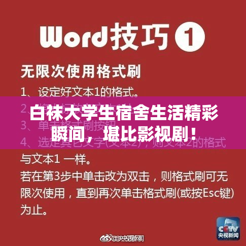 白袜大学生宿舍生活精彩瞬间，堪比影视剧！