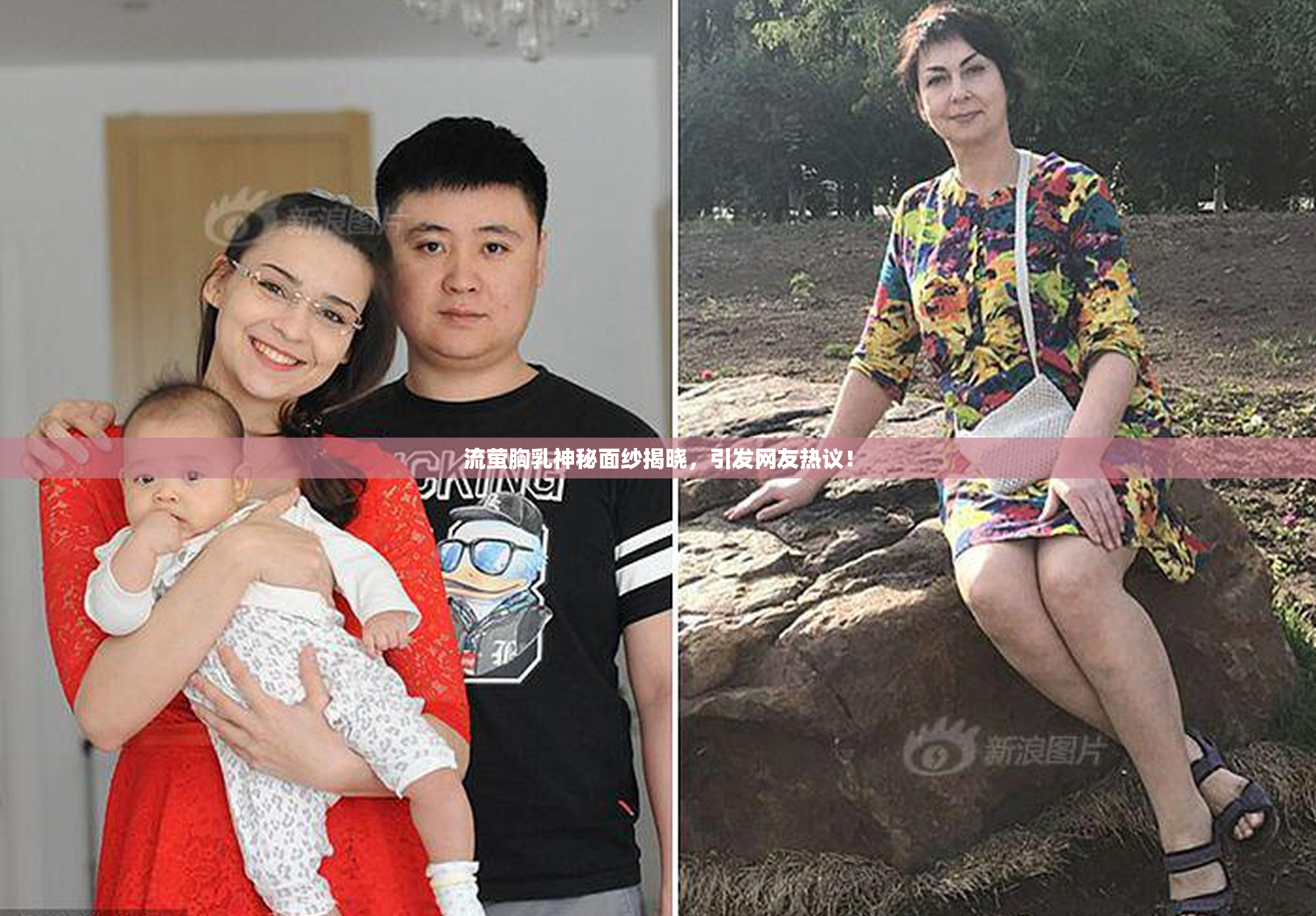 流萤胸乳神秘面纱揭晓，引发网友热议！