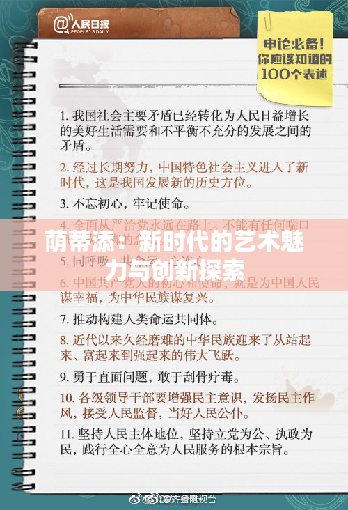 荫蒂添：新时代的艺术魅力与创新探索