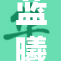 蓝曦臣开启江河新篇章，激发无限可能
