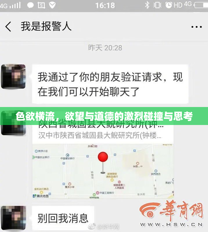 色欲横流，欲望与道德的激烈碰撞与思考