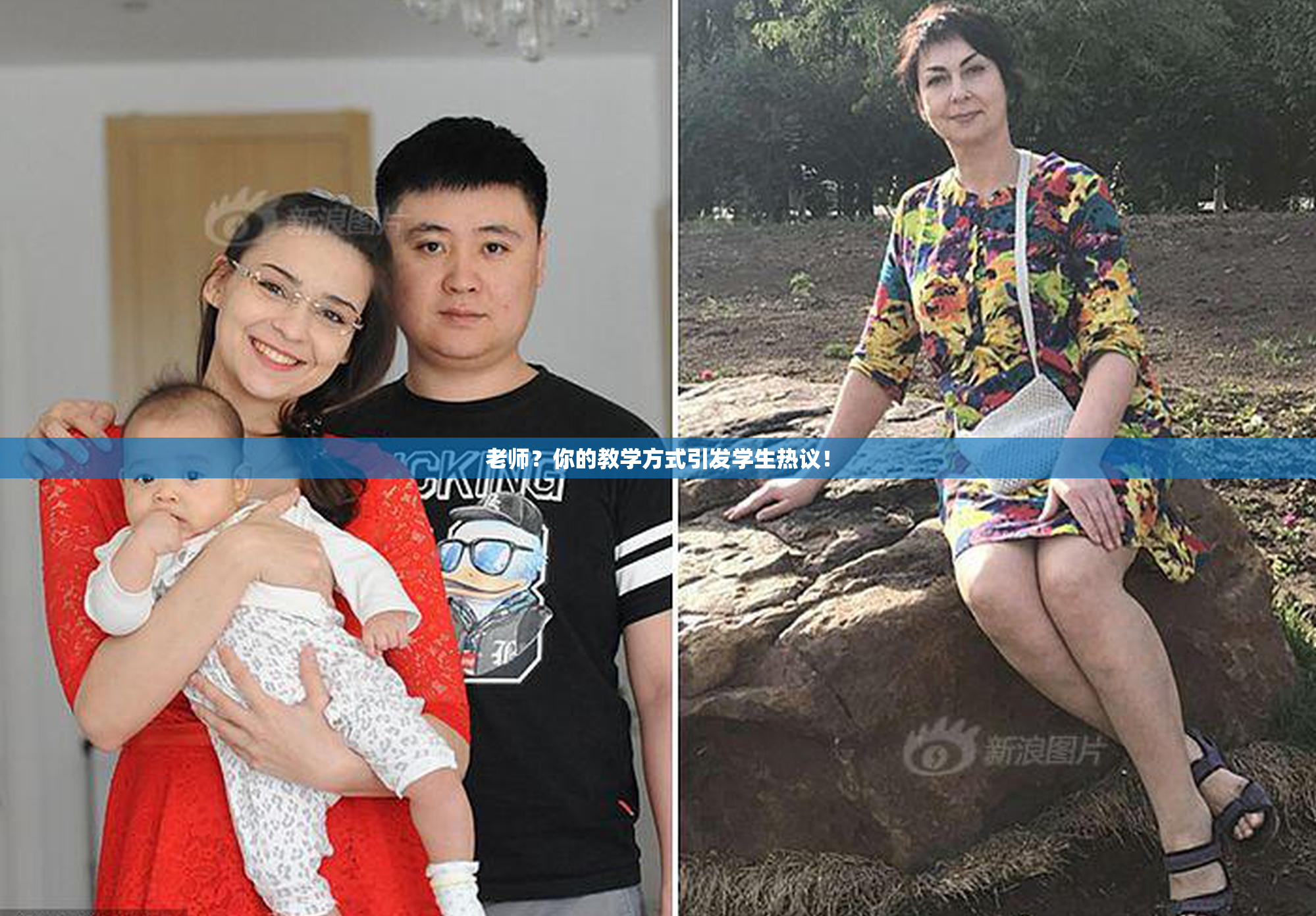 老师？你的教学方式引发学生热议！