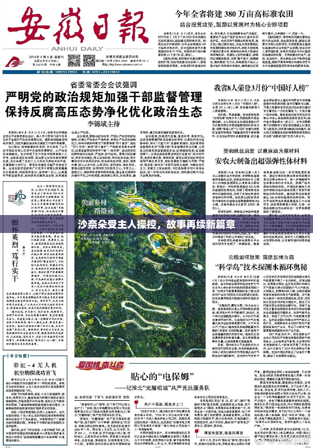 沙奈朵受主人操控，故事再续新篇章