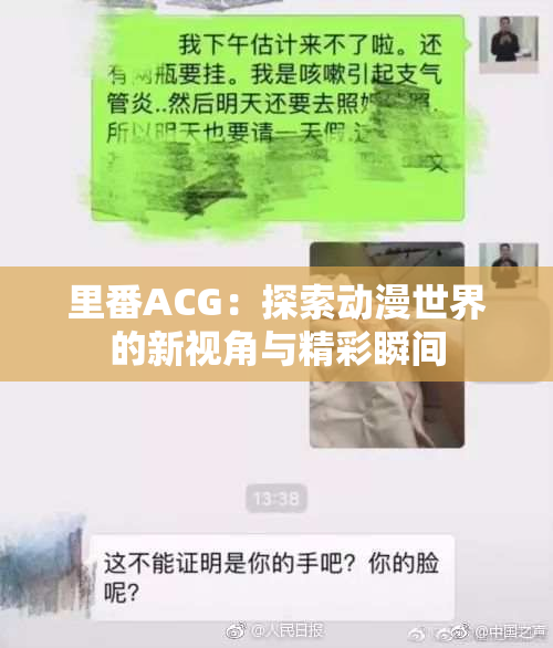 里番ACG：探索动漫世界的新视角与精彩瞬间