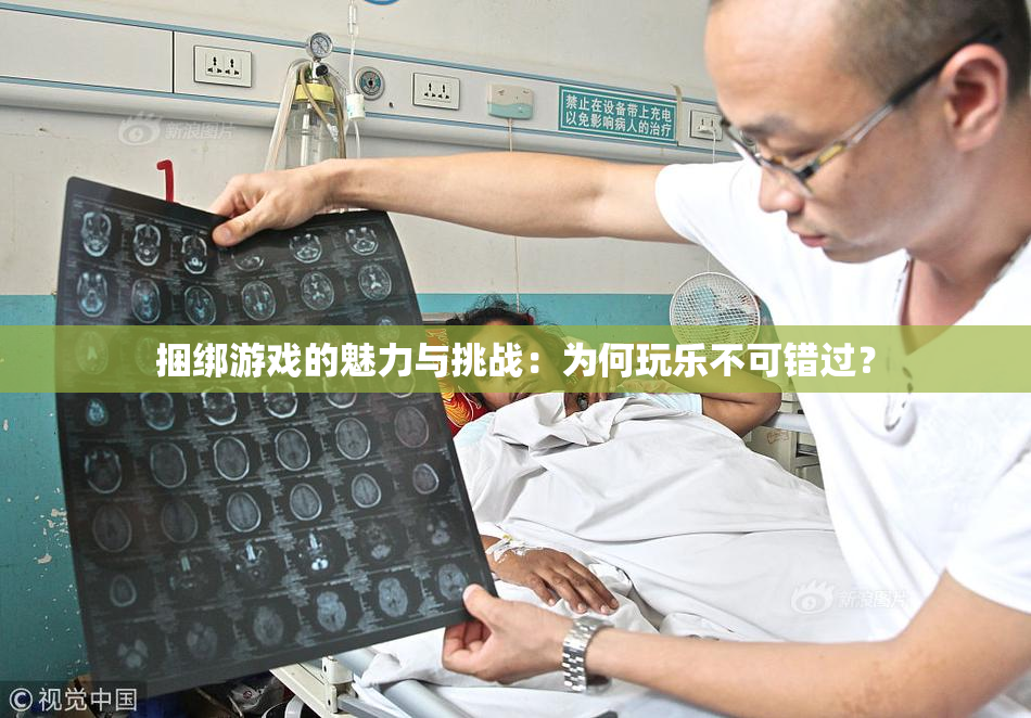 捆绑游戏的魅力与挑战：为何玩乐不可错过？