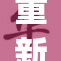重新定义时尚：furry1潮流风暴席卷全球