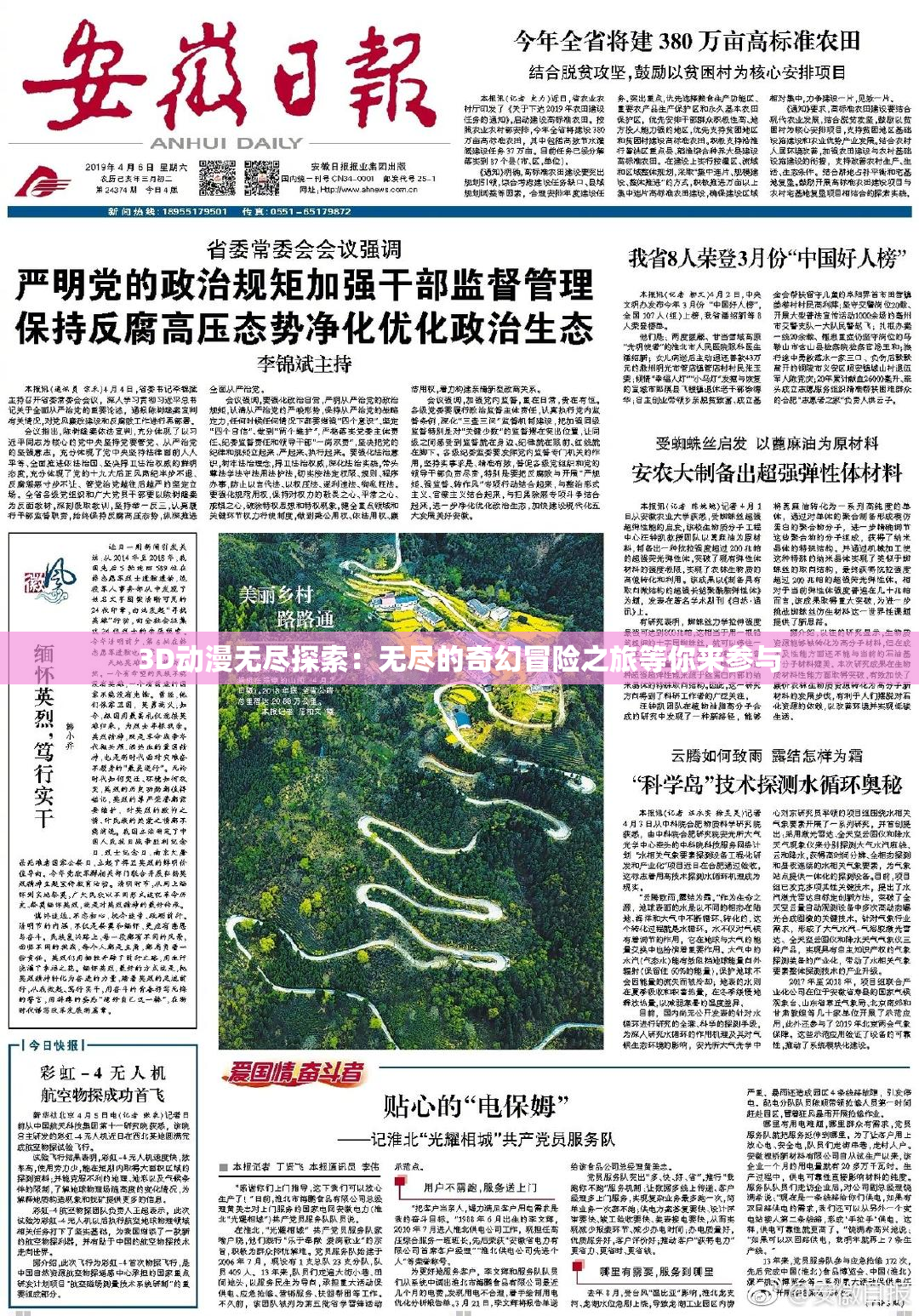 3D动漫无尽探索：无尽的奇幻冒险之旅等你来参与