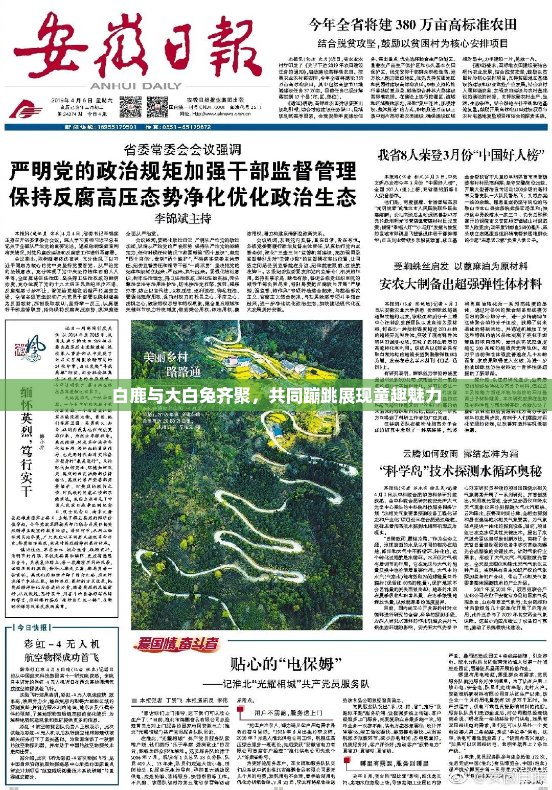 白鹿与大白兔齐聚，共同蹦跳展现童趣魅力