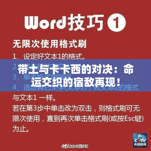 带土与卡卡西的对决：命运交织的宿敌再现！
